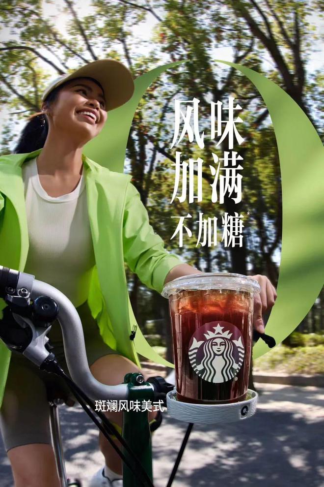 克中国首次爆改糖浆开启风味咖啡“无糖”时代麻将胡了app7600家门店“砍糖”！星巴(图5)